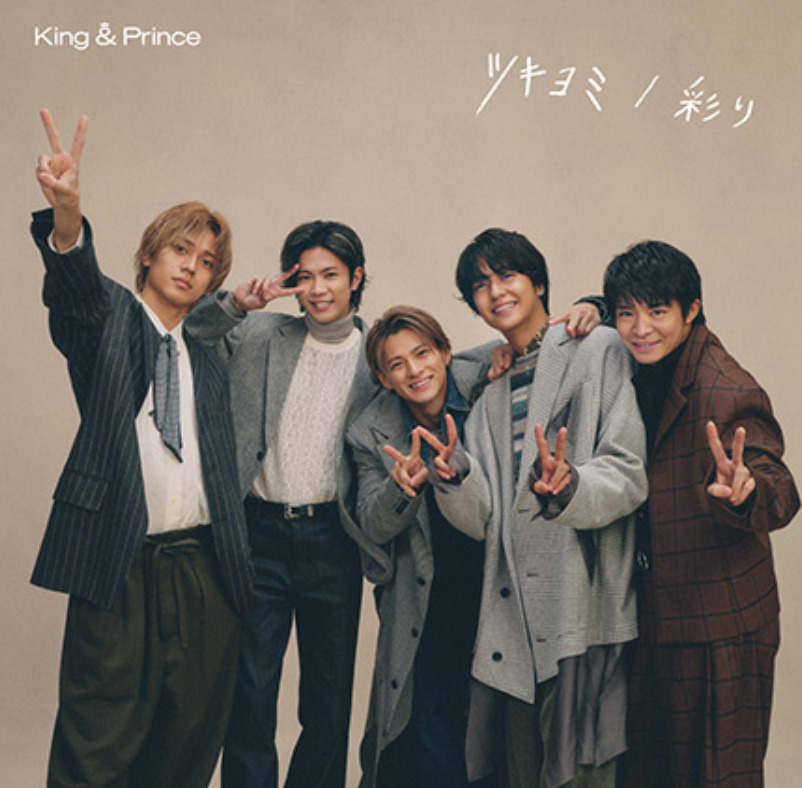ツキヨミ/彩り King & Prince CD4形態&全特典付き 直販超安い www.m 